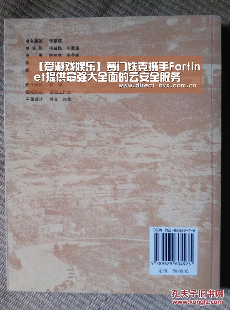 【爱游戏娱乐】赛门铁克携手Fortinet提供最强大全面的云安全服务(图4) 爱游戏娱乐
