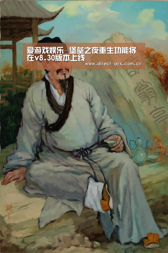 爱游戏直播
