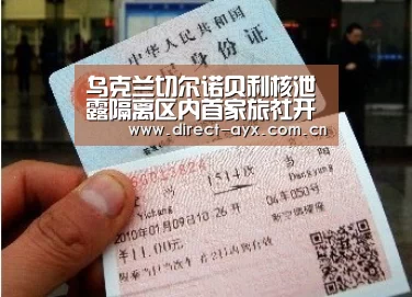 乌克兰切尔诺贝利核泄露隔离区内首家旅社开张_爱游戏官网(图2) 爱游戏直播