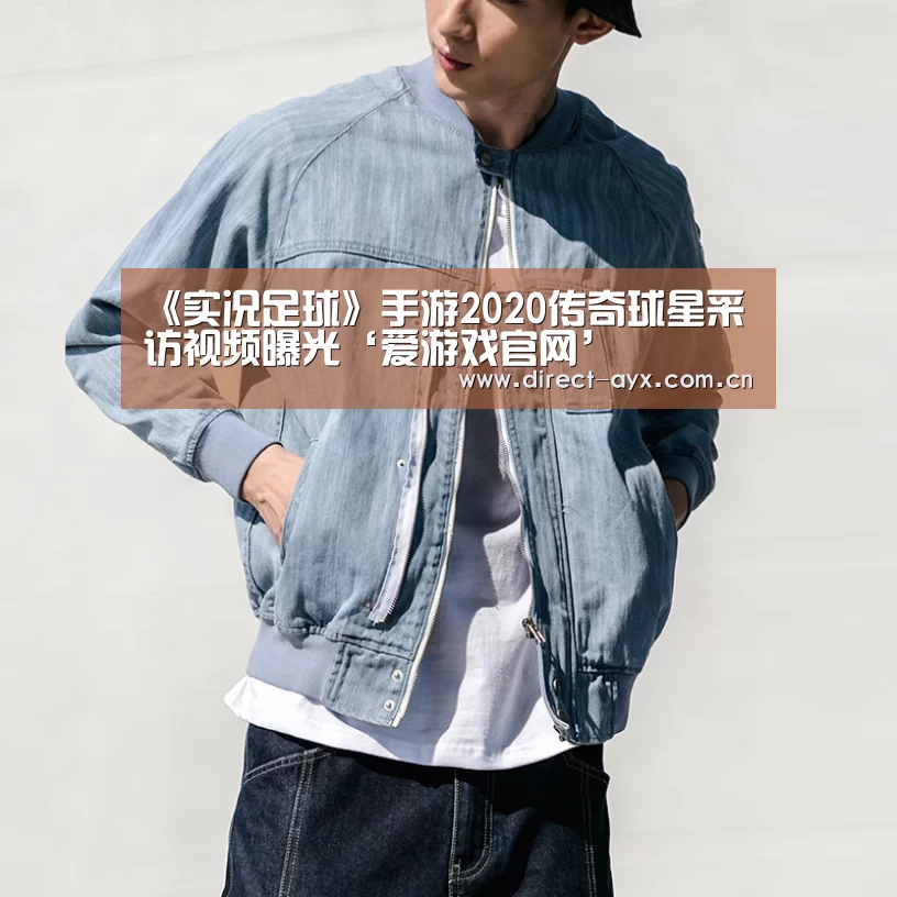 爱游戏直播