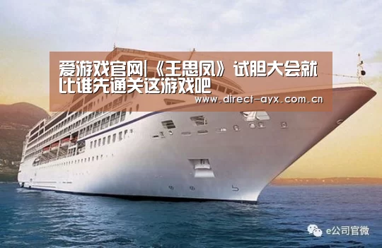 爱游戏直播