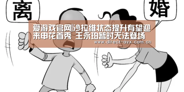 爱游戏直播