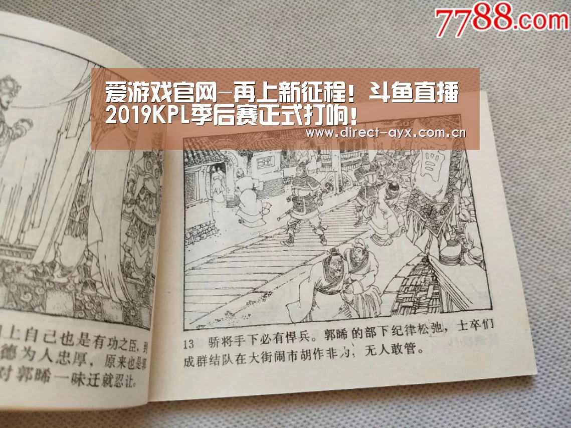 爱游戏直播