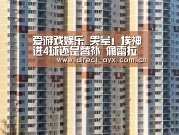 爱游戏官网